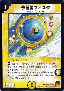 [C] 38/55 予言者フィスタ