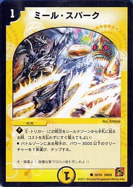[C] 39/55 ミール・スパーク