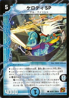 [C] 40/55 ケロディSP(通常)