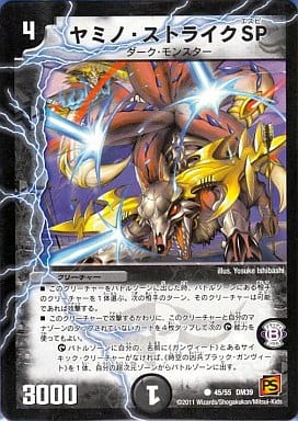 [C] 45/55 ヤミノ・ストライクSP(通常)