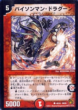 [C] 48/55 パイソンマン・ドラグーン