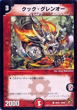 [C] 49/55 クック・グレンオー