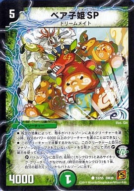 [C] 53/55 ベア子姫SP