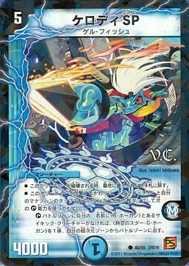 [C-foil] 40/55 ケロディSP(V.C)