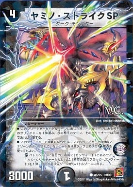 [C-foil] 45/55 ヤミノ・ストライクSP(V.C)