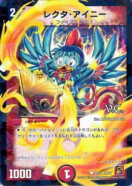 [C-foil] 50/55 レクタ・アイニー(V.C)