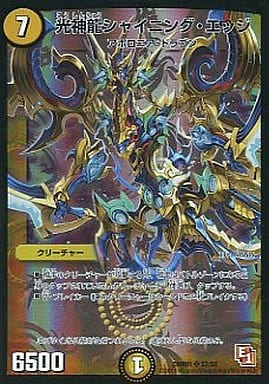 [SR] S2/S8 光神龍シャイニング・エッジ