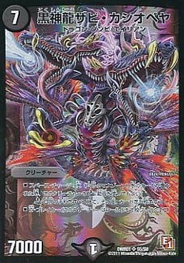 [SR] S5/S8 黒神龍ザビ・カシオペヤ