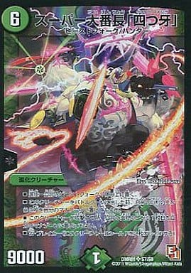 [SR] S7/S8 スーパー大番長「四つ牙」