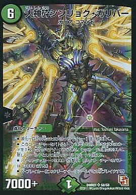 [SR] S8/S8 大神砕シンリョク・ガリバー