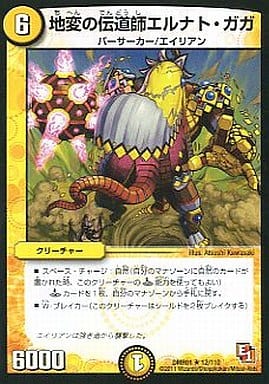[R] 12/110 地変の伝道師エルナト・ガガ