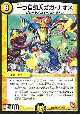 [R] 14/110 一つ目鋼人ガガ・ナオス