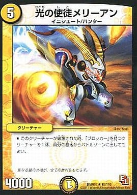 [R] 15/110 光の使徒メリーアン