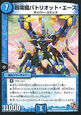 [R] 17/110 超電磁パトリオット・エース