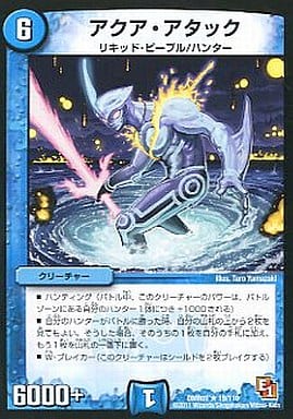 [R] 19/110 アクア・アタック