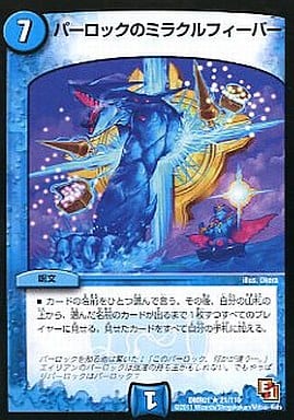 [R] 21/110 パーロックのミラクルフィーバー