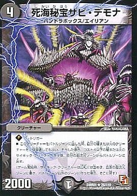 [R] 26/110 死海秘宝ザビ・デモナ