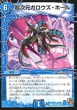 [U] 50/110 超次元ガロウズ・ホール
