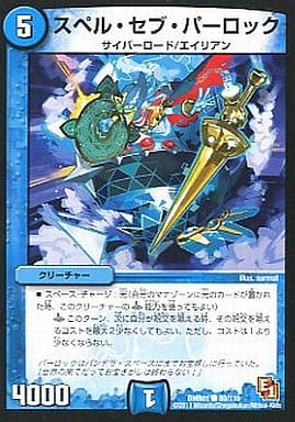 [C] 80/110 スペル・セブ・パーロック