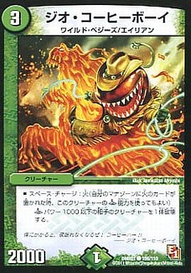 [C] 108/110 ジオ・コーヒーボーイ