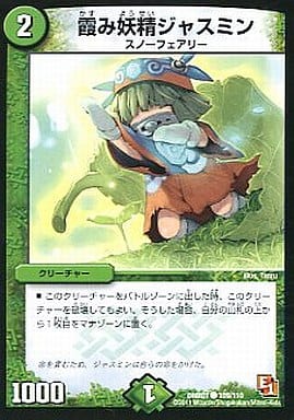 [C] 109/110 霞み妖精ジャスミン(通常)