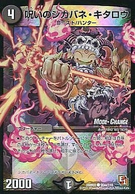 [C-foil] 90m/110 呪いのシカバネ・キタロウ(MODE ...