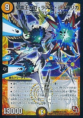 [SR] S1/S5 聖霊王ガガ・ラスト・ミステリカ