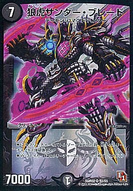 [SR] S2/S5 狼虎サンダー・ブレード