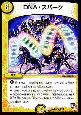 [R] 6/54 DNA・スパーク