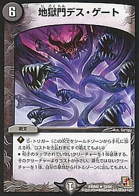 [R] 10/54 地獄門デス・ゲート