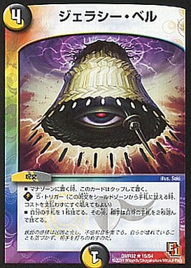[R] 15/54 ジェラシー・ベル