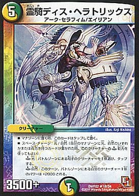 [R] 16/54 霊騎ディス・ヘラトリックス