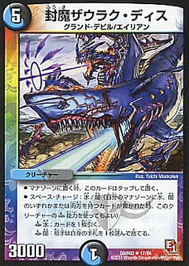 [R] 17/54 封魔ザウラク・ディス