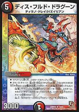 [R] 18/54 ディス・フルド・ドラグーン