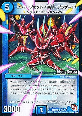 [R-foil] 7m/54 アクア・ジェット＜突撃・ブラザ...