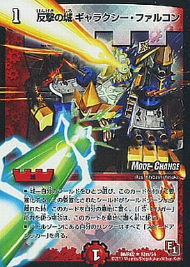 [R-foil] 12m/54 反撃の城 ギャラクシー・ファル...