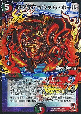[R-foil] 20m/54 超次元ごっつぁん・ホール(MODE ...