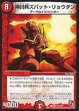 [U] 27/54 神討兵ズバット・リョウダン