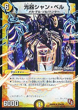 [U-foil] 21m/54 光器シャン・ベル(MODE CHANGE)