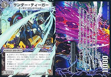 [U-foil] 24am/54｜24b/54 サンダー・ティーガー｜雷獣ヴォ...