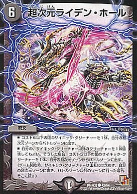 [C] 43/54 超次元ライデン・ホール(通常)