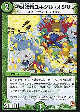 [C] 47/54 神討妖精ユキダル・オジサン