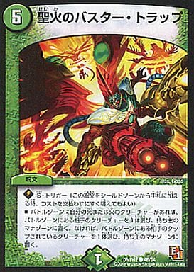 [C] 48/54 聖火のバスター・トラップ