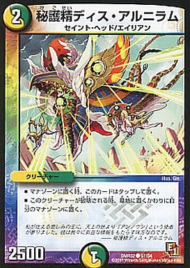 [C] 51/54 秘護精ディス・アルニラム