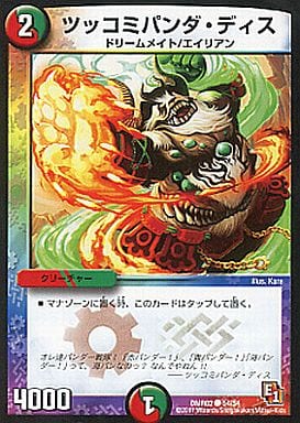 [C] 54/54 ツッコミパンダ・ディス