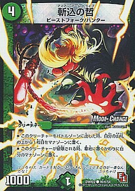 [C-foil] 46m/54 斬込の哲(MODE CHANGE)