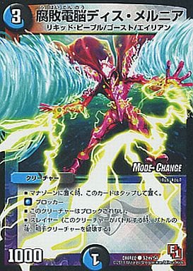 [C-foil] 52m/54 腐敗電脳ディス・メルニア(MODE ...