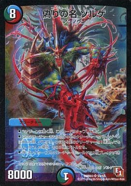 [SR] S5/S5 偽りの名 ゾルゲ