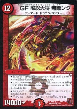 [VR] 3/54 GF隊総大将 無敵ング