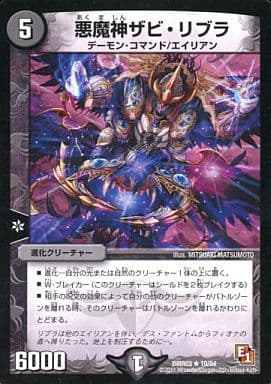 [R] 10/54 悪魔神ザビ・リブラ(通常)